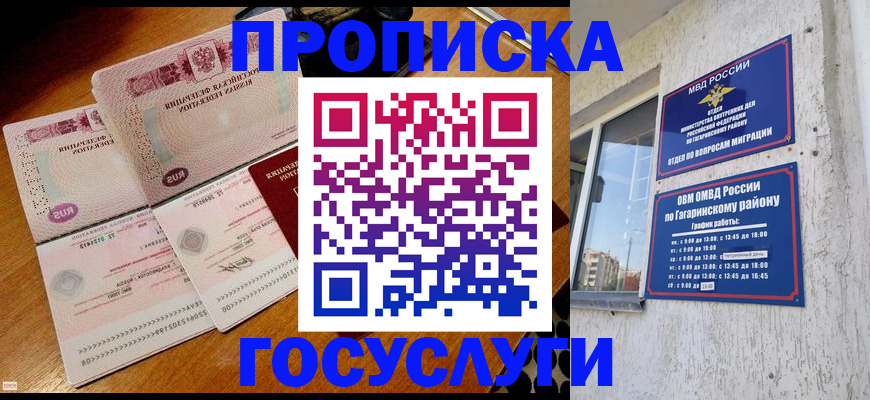 временная регистрация купить в Можге