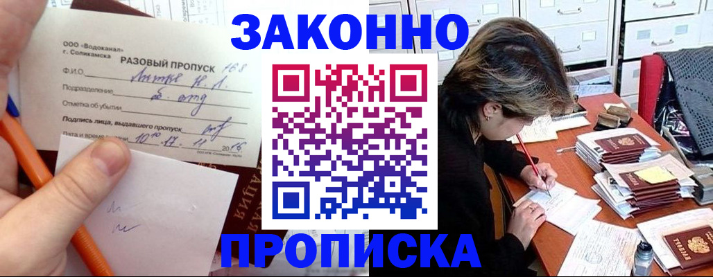 прописка 2025 в Можге