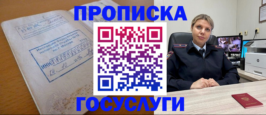 прописка штамп в Можге