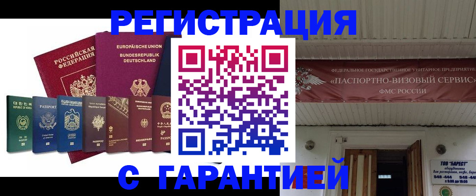 временная регистрация для школы в Можге