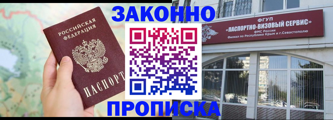 временная регистрация для школы в Можге